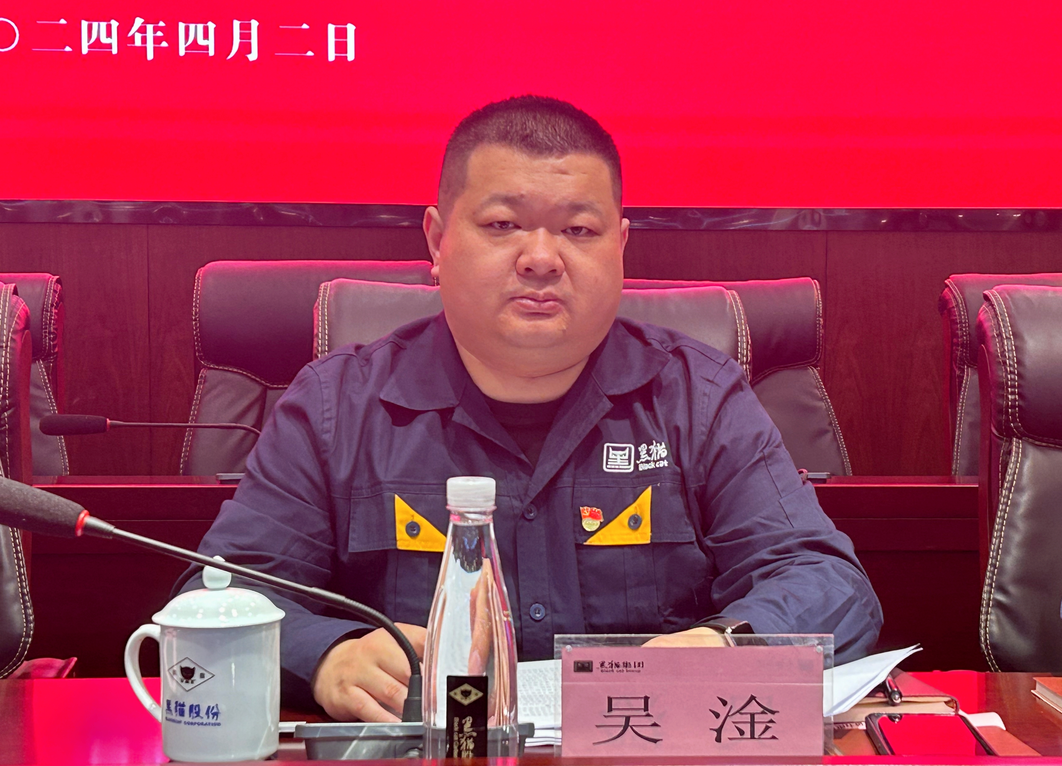 3 黑貓集團黨委專職副書記、工會主席吳淦出席會議.jpg