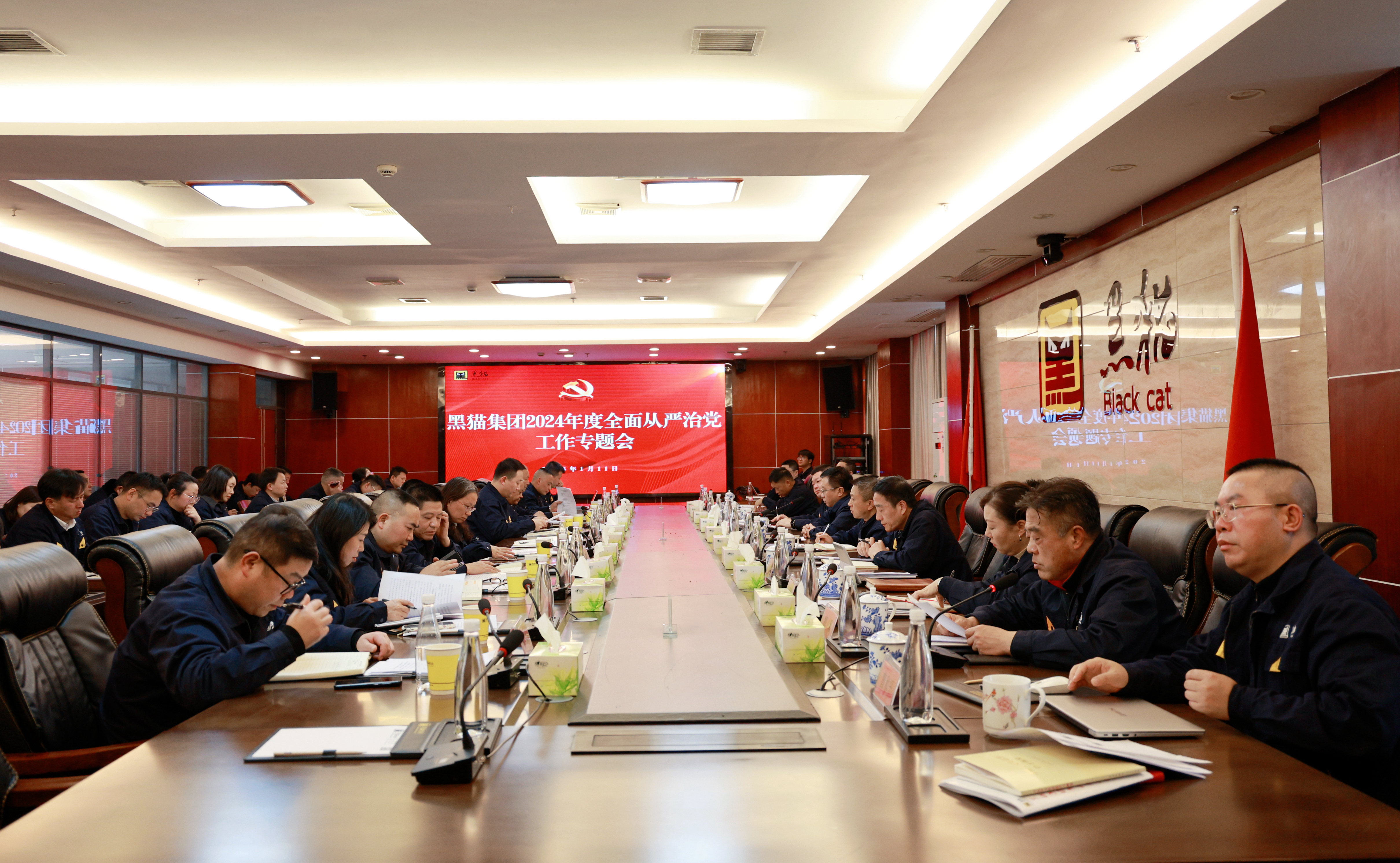 黑貓集團(tuán)2024年度全面從嚴(yán)治黨工作專(zhuān)題會(huì)召開(kāi)